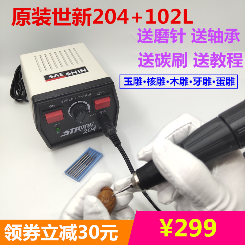 韩国世新204雕刻机电子机玉雕石雕蜜蜡木雕核雕蛋雕松打磨机牙机
