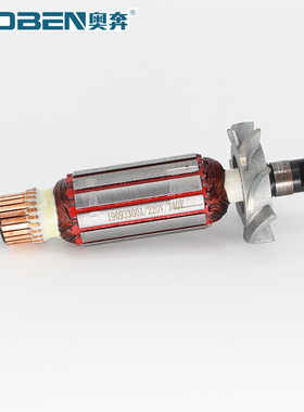 奥奔修边机配件 AT3300A转子电枢总成 定子线圈 奥奔原厂配件