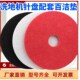 洗地机配件针盘百洁垫红垫白垫黑垫起蜡垫清洗垫抛光垫17192021寸
