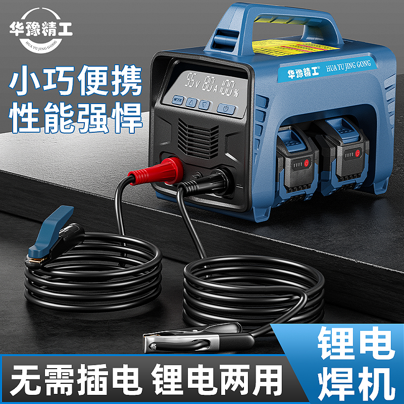 华豫精工锂电池电焊机家用户外充电式一体直流小型新款无线焊接机