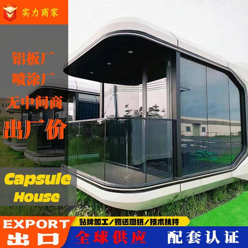 可拆卸模块化集成房屋民宿太空舱景区酒店移动房苹果舱图纸