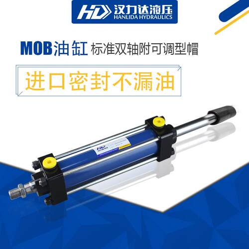 厂家直销mob油缸标准双轴附可调螺母可调行程轻型拉缸液压缸