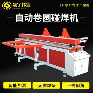 塑料板材碰焊机PP板材对接机塑料板接板机PP塑料卷圆碰焊机碰板机