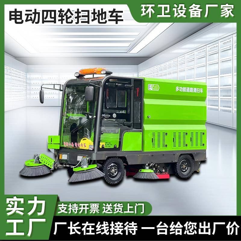 驾驶式道路清扫车环卫物业电动扫地车清扫车吸尘冲洗电动扫地车