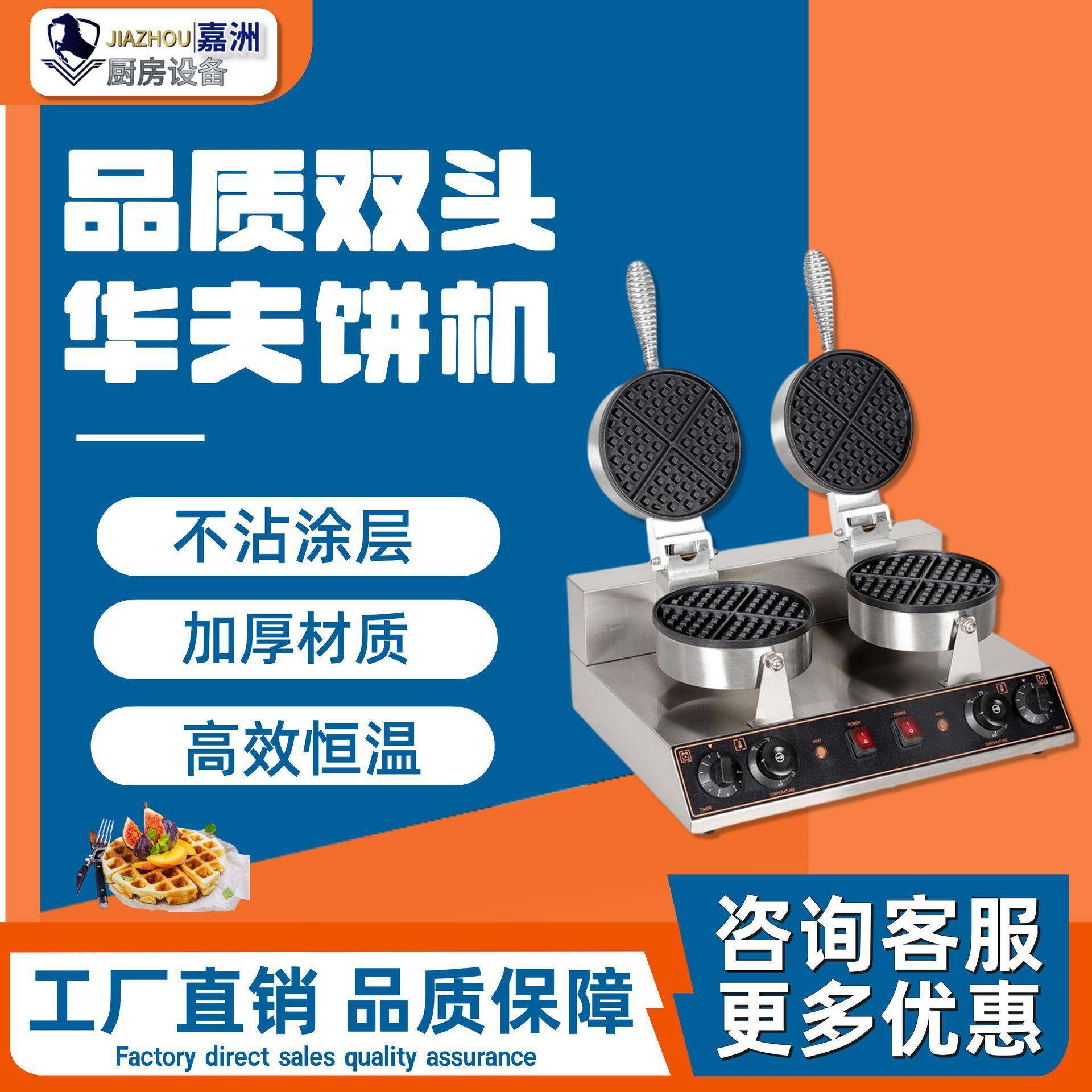 工厂直销双头华夫饼机商用不锈钢小吃可丽饼机跨境华夫炉,清洗/食品/商业设备,烘焙设备,淘宝优惠券,粉丝福利购,淘宝优惠卷