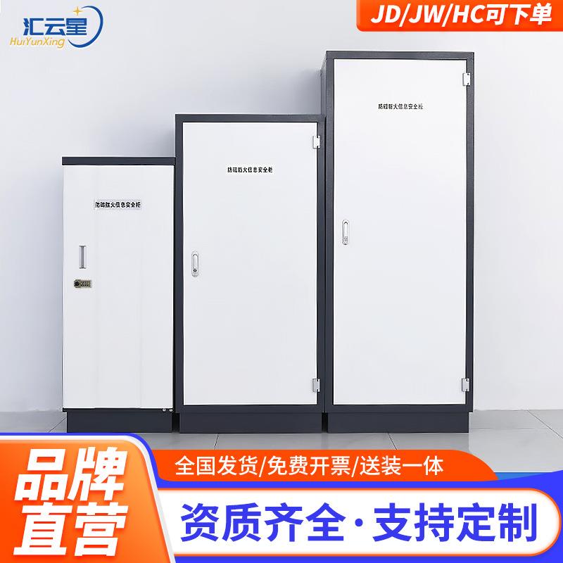 档案防磁柜硬盘U盘CD信息安全柜防潮防消磁柜安全文件柜加