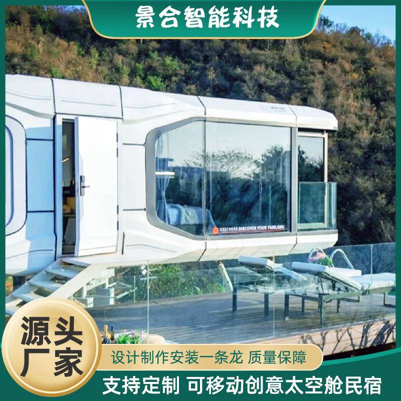 景观移动民宿农庄太空舱酒店露营旅游度假屋可移动度假村睡眠舱