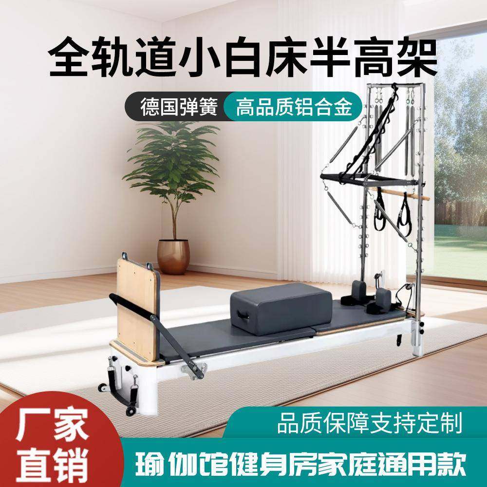 AOC商用瑜伽训练床半高架普拉提铝合金普拉提核心床训练器