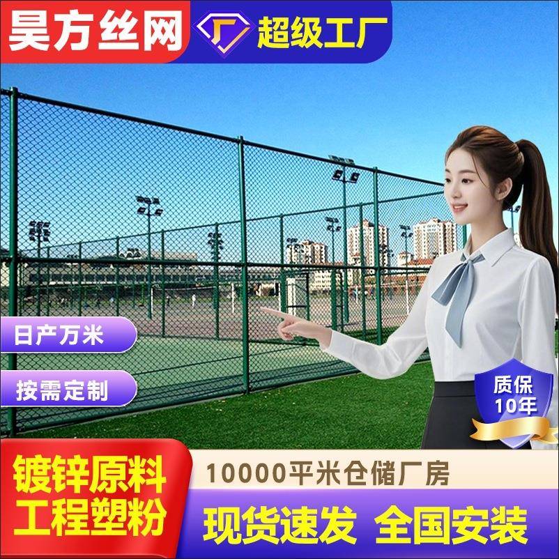 球场围网学校篮球场围栏运动场护栏网道路安全防护网菱形孔护栏网