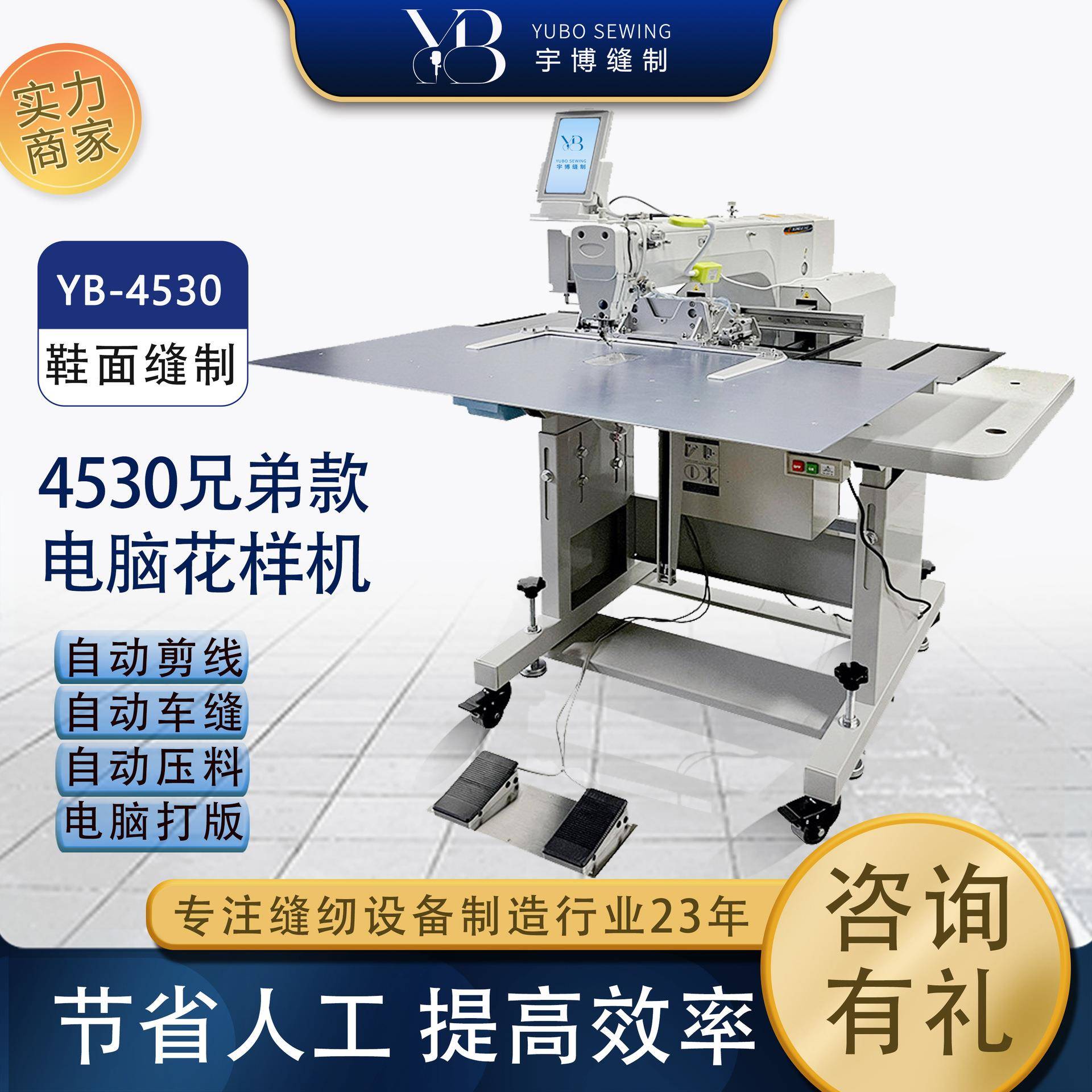 4530电脑花样机全自动工业缝纫机皮革织物校徽商标花样机