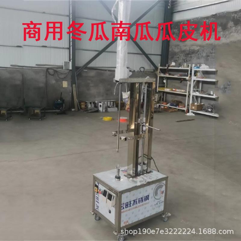 全自动立式果蔬削皮机冬瓜削皮机南瓜芋头去皮削皮机削冬瓜皮机