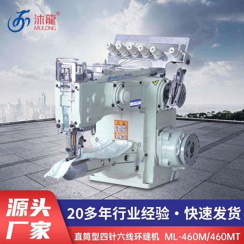 直筒型四针六线环缝机ML-460MT家用工业拷边缝纫机锁边缝纫包边机