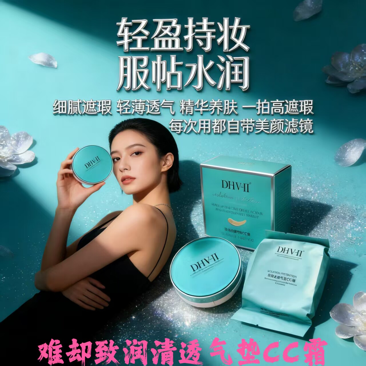 难却气垫cc霜bb霜遮瑕隔离保湿滋养水润修护不卡粉久持妆亮白男女