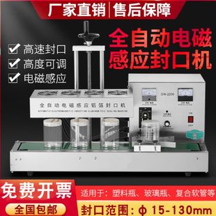 全自动连续电磁感应瓶子铝箔封口机玻璃塑料瓶商用锡箔垫片封盖机