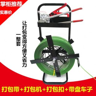 工具包装 浩赞1608塑钢打包带打包机打包扣带盘车整套包装 带小推车