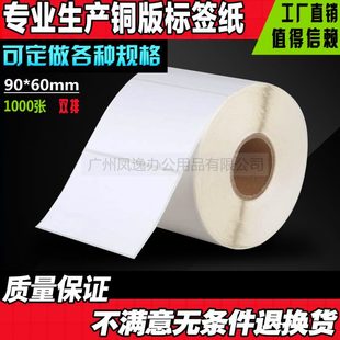 纸电子称纸 1000张条码 打印纸不干胶标签机打印纸条码