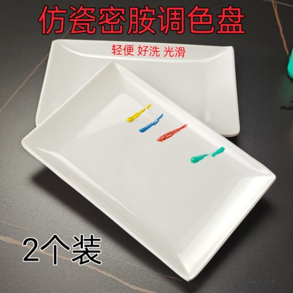 密胺仿瓷白色国画水粉水彩颜料调色盘调色长方形白色