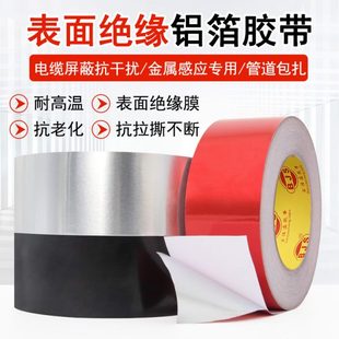 LED红色光抗干扰绝缘背铝箔胶带无纺布感应撕胶铝箔胶带自粘燃胶