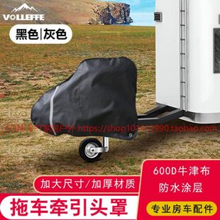 Cover 拖挂车牵引头保护罩连接器防尘防雨罩三角架罩球头罩Hitch
