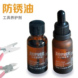 SHIPUCO合成养护剂网线钳防锈剂压线钳防锈油工具保养润滑剂小瓶
