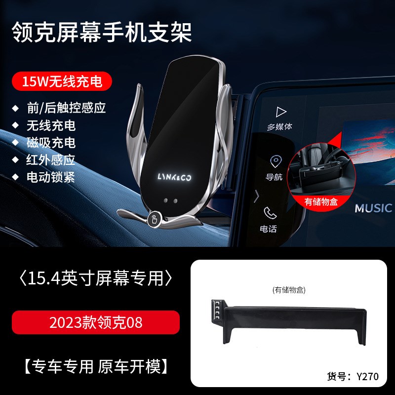 领克2023d款03+ 06 08 07专用汽车载手机支架改装饰导航配件用品2