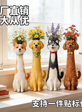 跨境爆款Quirky Dog Vase古怪狗狗造型花瓶树脂家居桌面装饰摆件