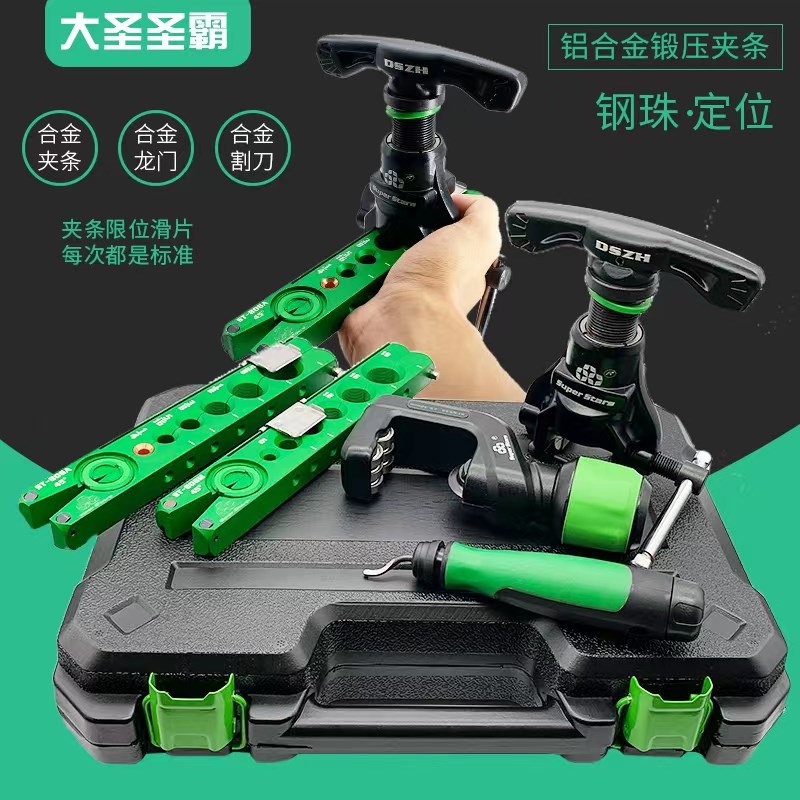 圣霸ST-806FT铜管扩管器套装偏心扩口器空调公制扩孔器喇叭口工具