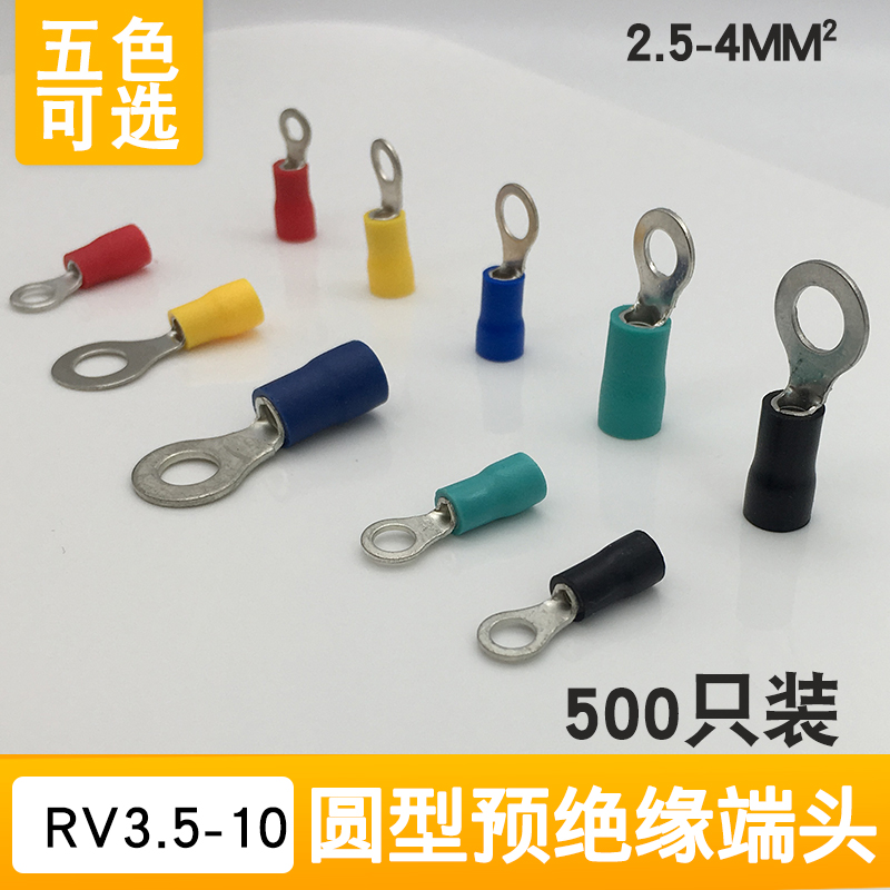 RV3.5-10圆形预绝缘端子O型铜鼻子圆孔端头鼻线耳带护套冷压接线