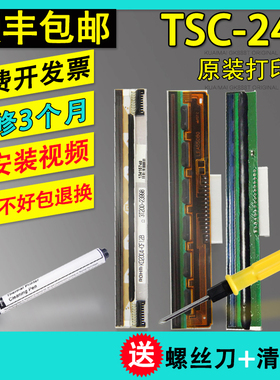 适用于TSC 244PRO PLUS条码打印机打印头247 342E T200 热敏头