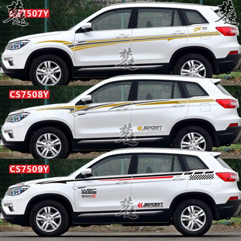 新款长安CS75车贴拉花专用动感个性汽车贴纸车身腰线彩条贴画装饰