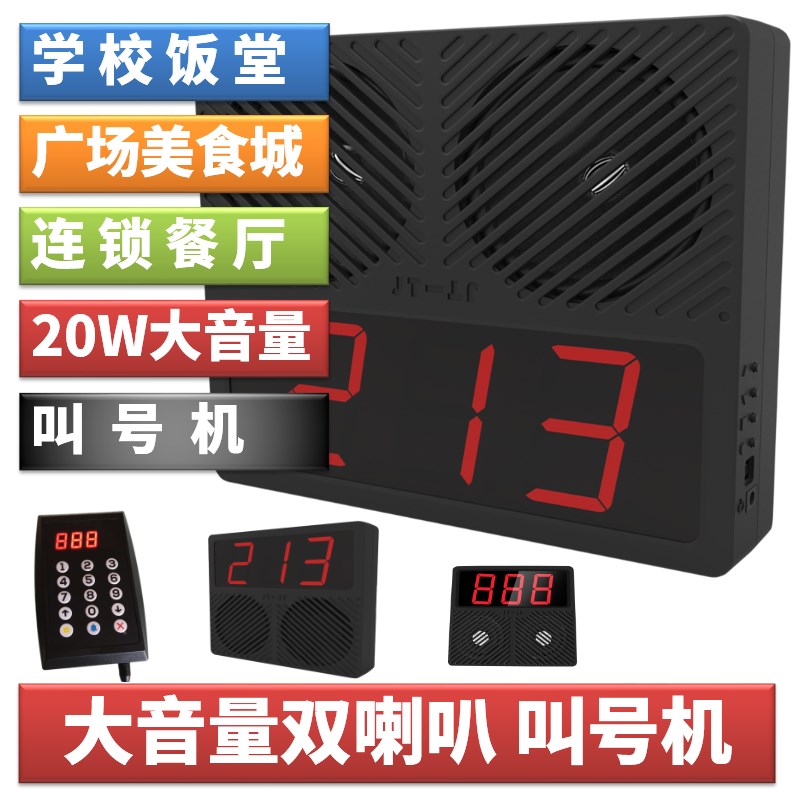 左铃 223Q排队叫号机 餐厅美食城取餐 就餐 医院门诊部预约就诊