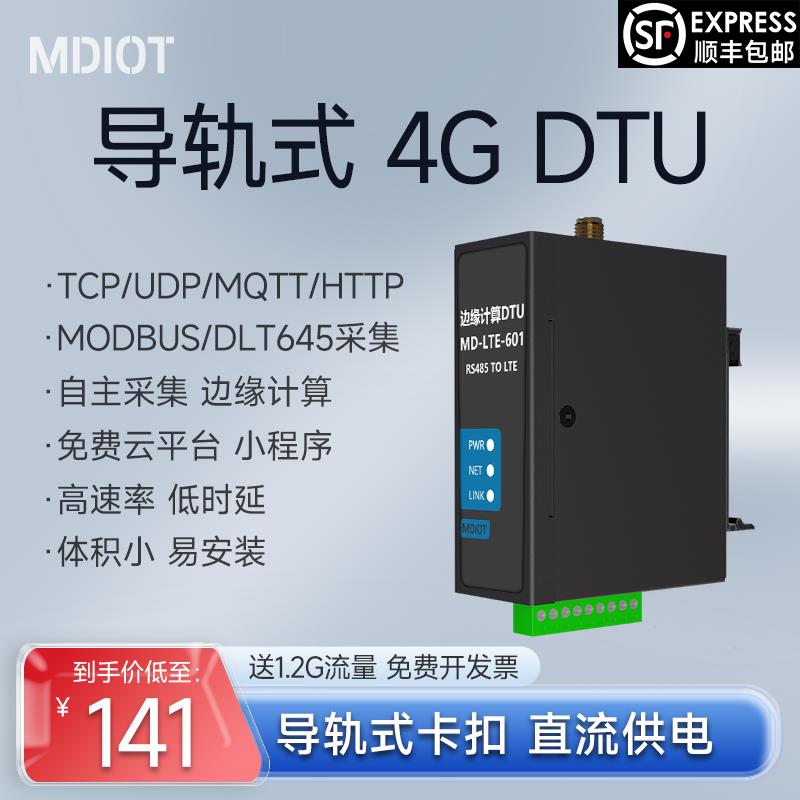 4g直流导轨mqtt网关边缘计算485透传modbus转json电表645dtu模块