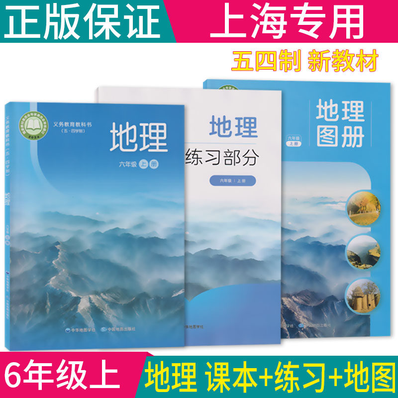 正版2026沪教版新教材上海课中学教辅