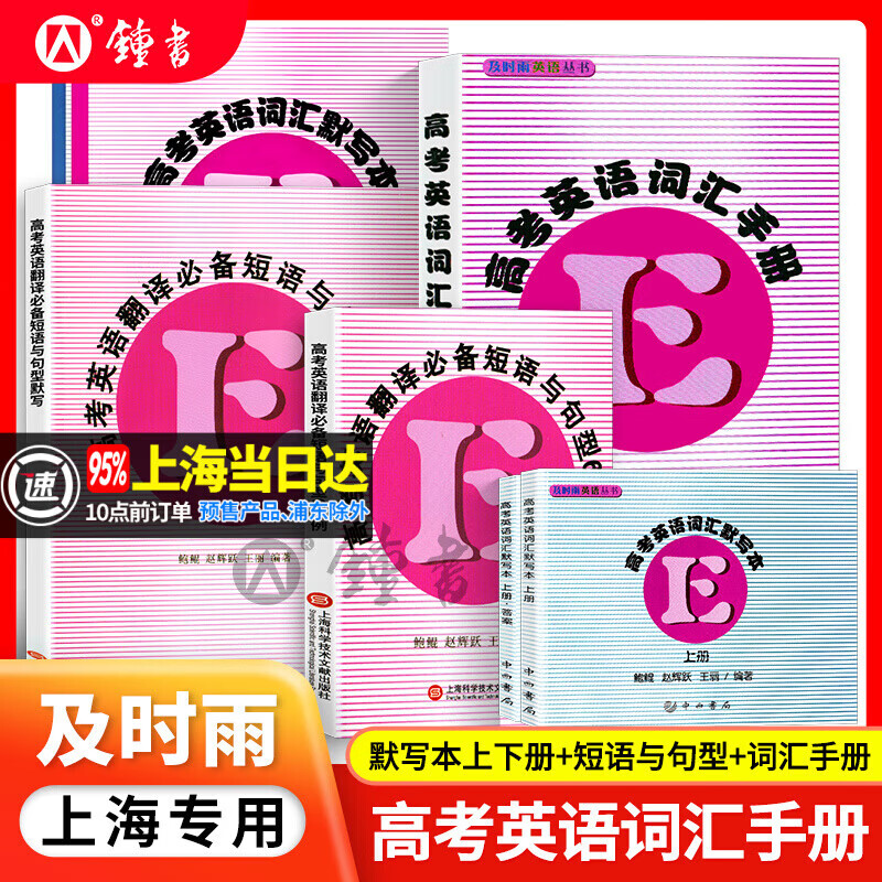 新版及时雨高考词汇手册高考英语词汇默写本上册下册中西书局高考英语考纲词汇单词语法高中高一高二高三高考英语词汇手册