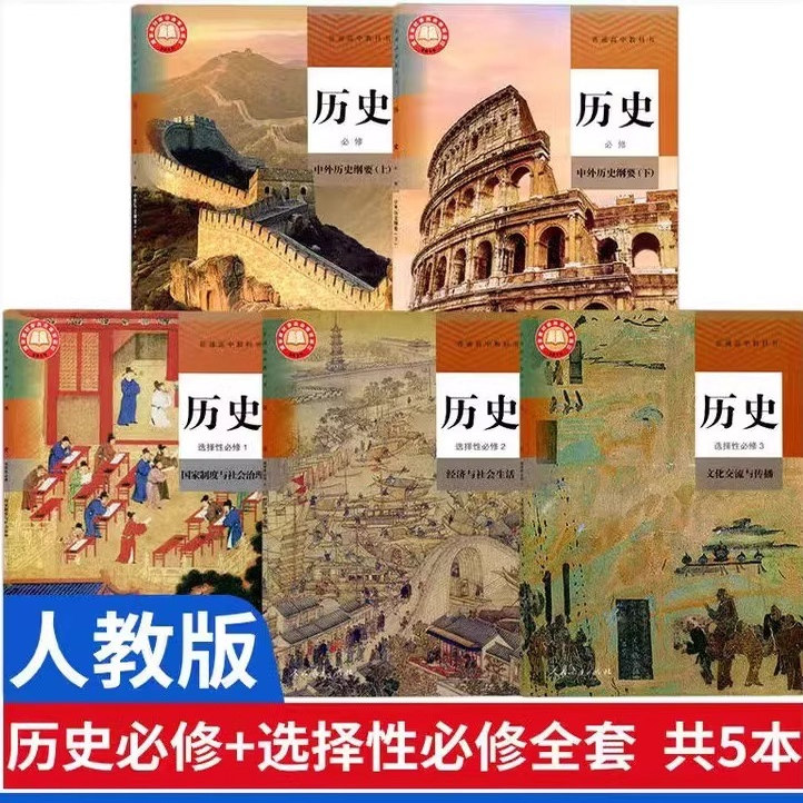正版沪教版2026上海课本教材教科书高中历史中外历史纲要上册下册选择性必修一二三普通高中练习册部分地图册全套阅读预习教学测试图片