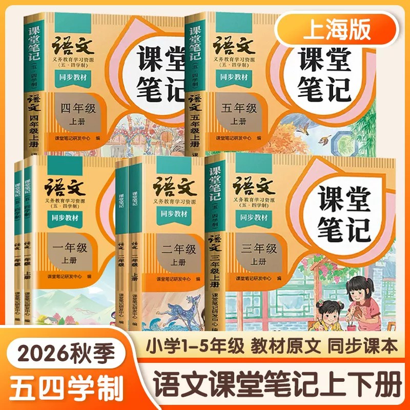 正版2026沪教版新教材配套 小学教辅