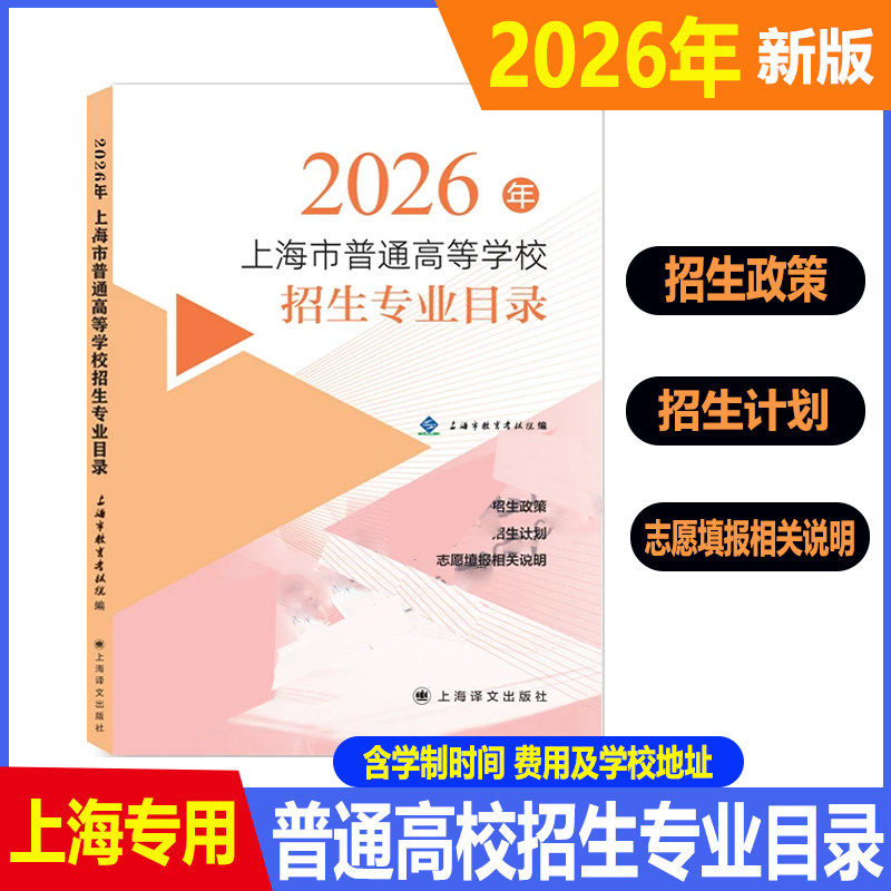正版2026年上海高考指南录取分数线2026年上海市普通高等学校招生专业目录招生计划政策志愿填报高考指南艺术录取人数及考分 - 实物图