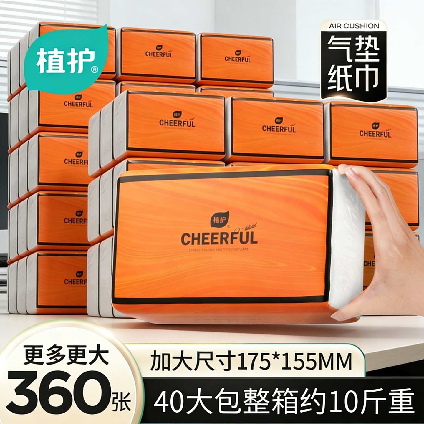 植护抽纸大包家庭用卫生纸实惠装整箱批厕所餐厅用抽取式面巾纸抽