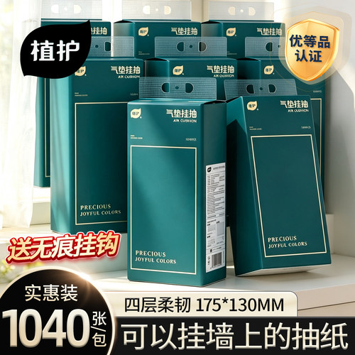 植护悬挂式抽纸4层棉柔3提4120张