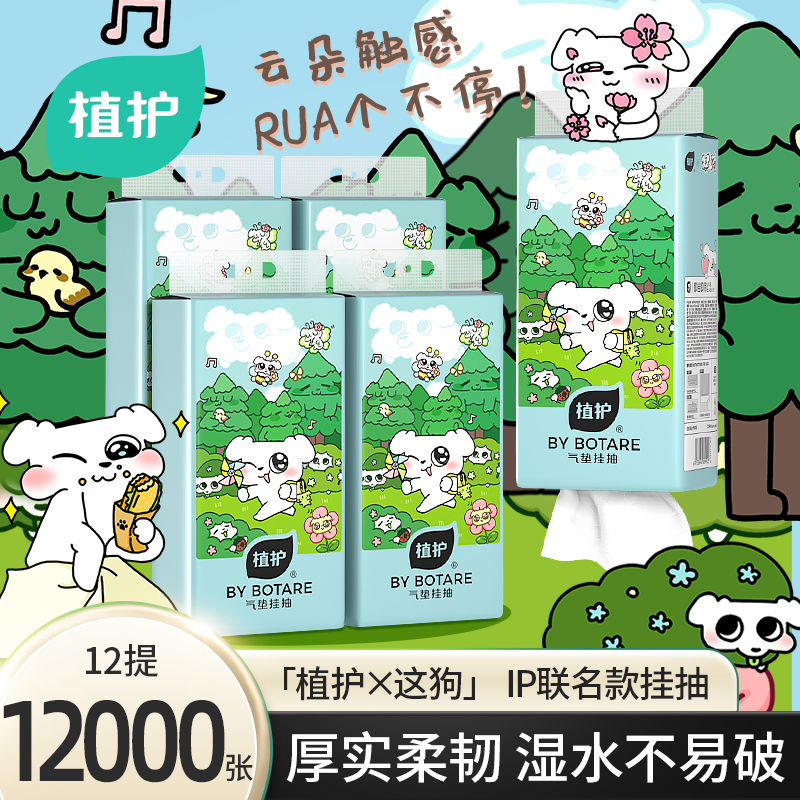 官方正品植护&这狗联名挂抽抽纸
