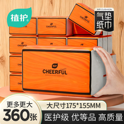 植护加大加厚360张抽纸餐巾纸