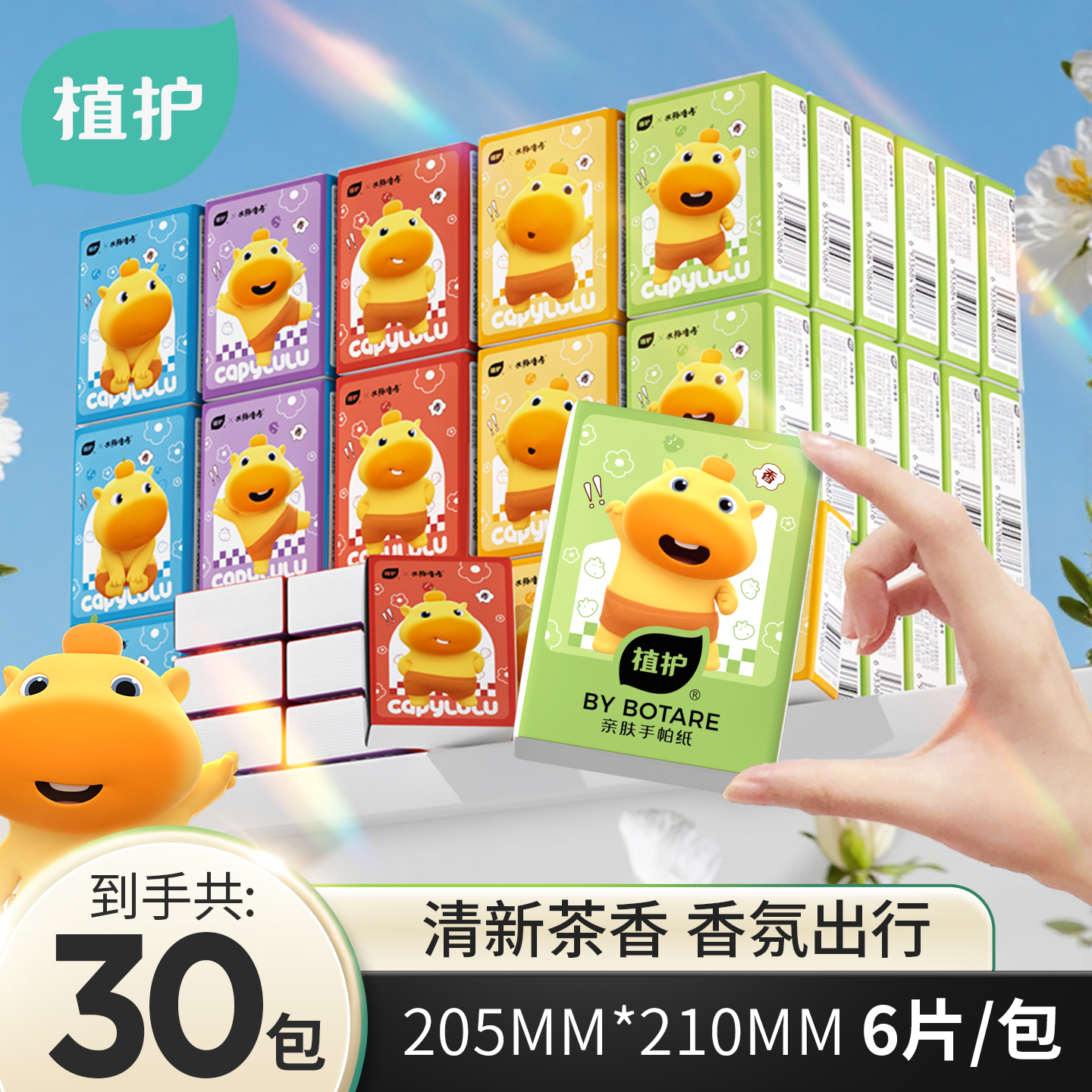 植护30包水豚噜噜联名小包手帕纸