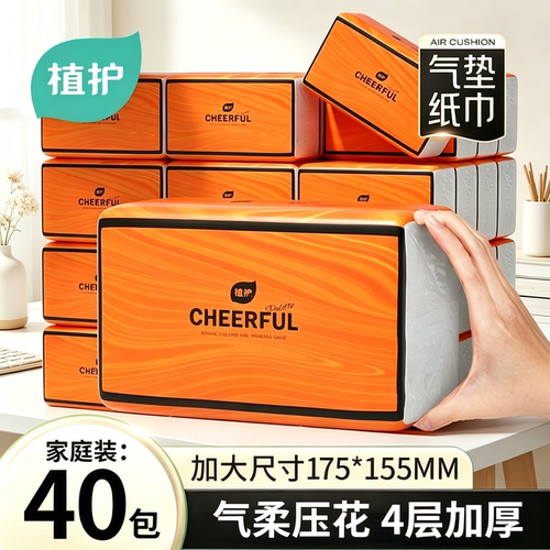 植护大包抽纸实惠装家用卫生用纸