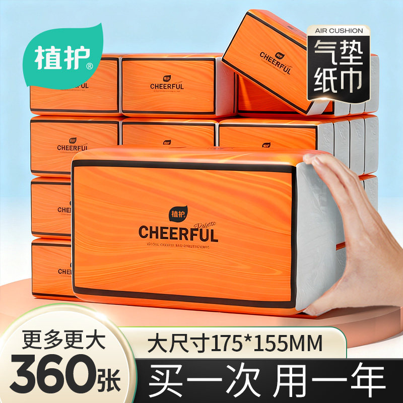 植护大包抽纸面巾纸家用整箱批实惠装餐巾纸婴儿擦手卫生纸巾厕纸,洗护清洁剂/卫生巾/纸/香薰,厨房纸巾,淘宝优惠券,粉丝福利购,淘宝优惠卷
