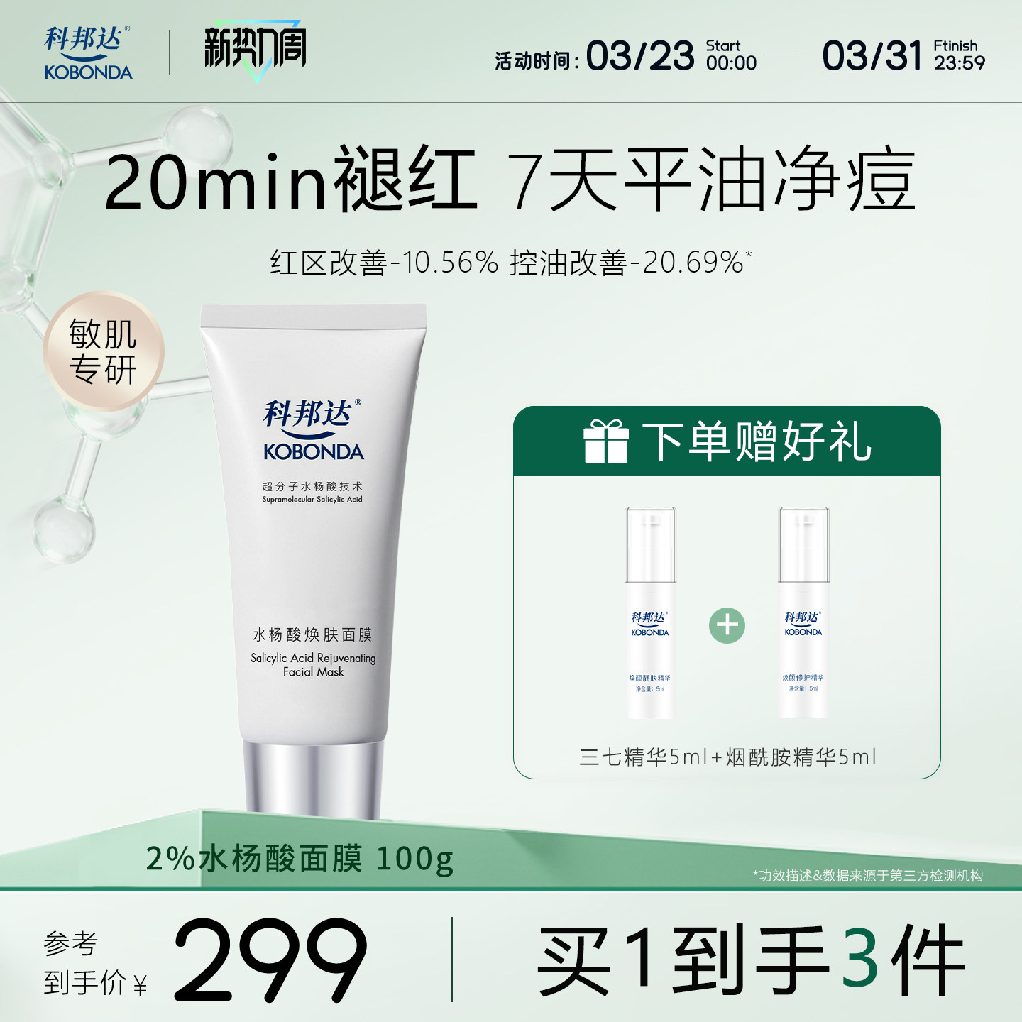 科邦达水杨酸精华面膜涂抹式祛痘控油去角质黑头闭口舒缓温和35g