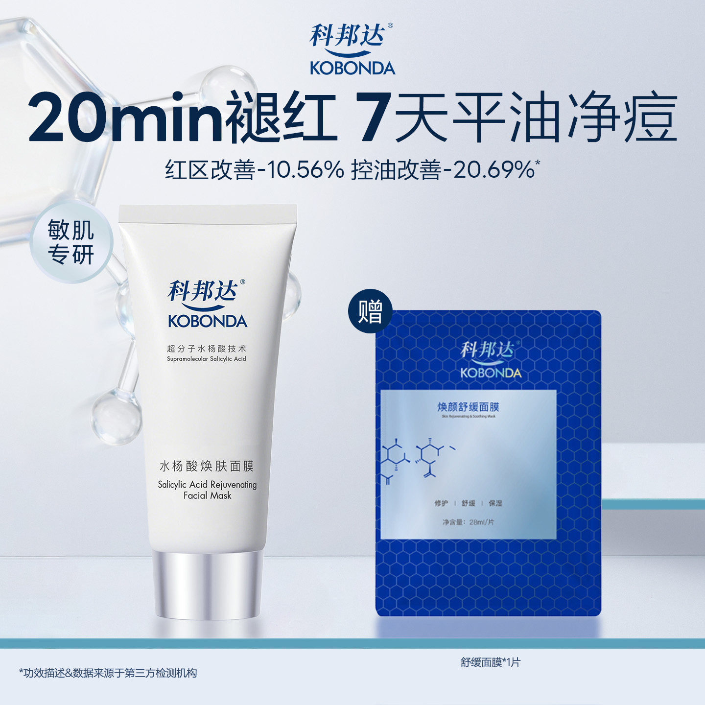 科邦达水杨酸精华面膜涂抹式祛痘控油去角质黑头闭口舒缓温和35g