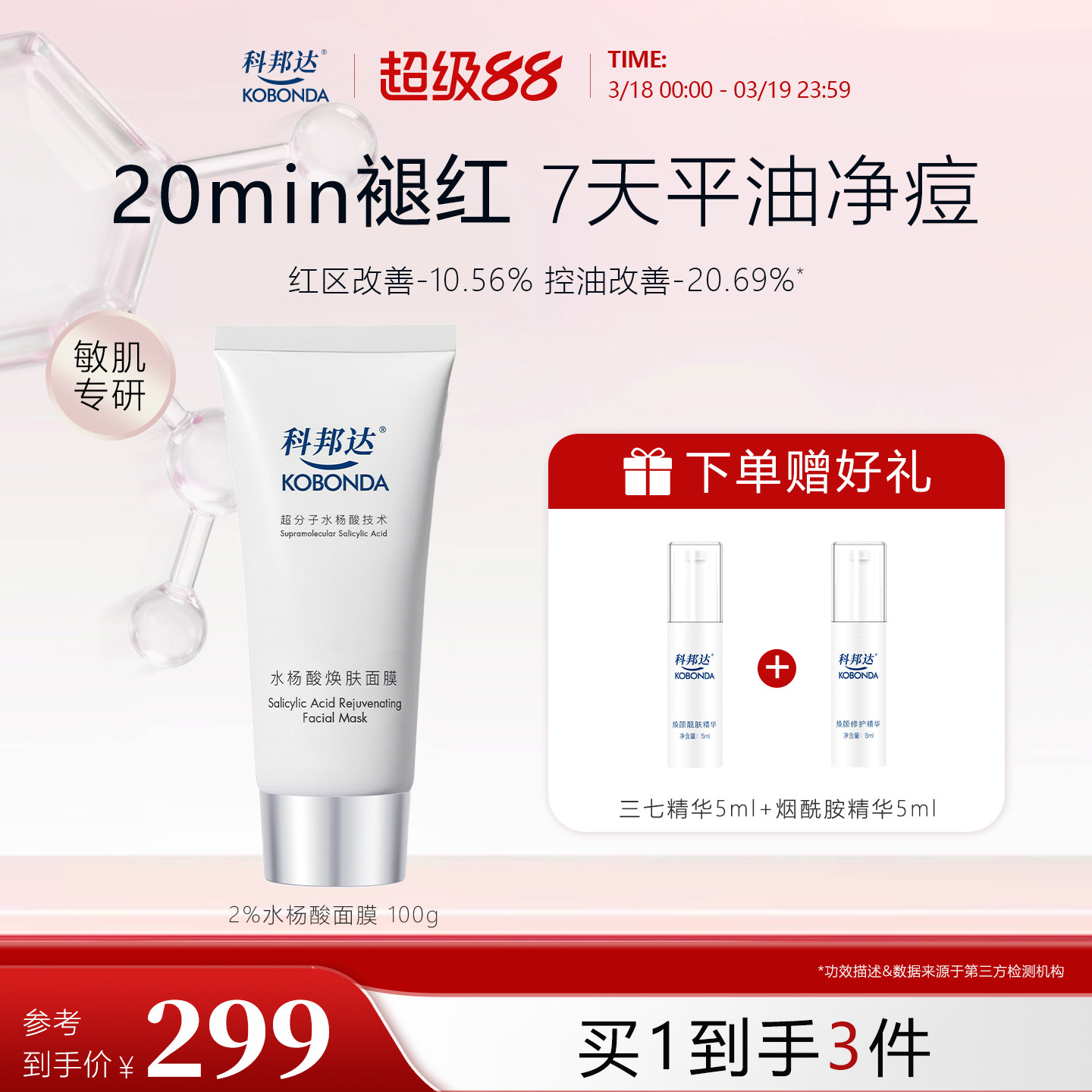 科邦达水杨酸精华面膜涂抹式祛痘控油去角质黑头闭口舒缓温和35g