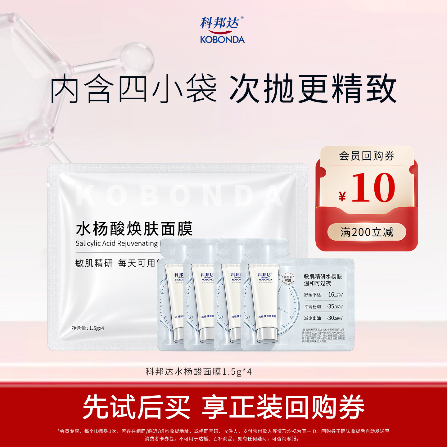 科邦达水杨酸涂抹面膜1.5ml*4袋 1.9元 - 86线报
