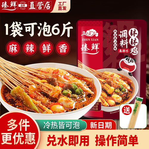 臻鲜四川家庭装乐山钵钵鸡调料
