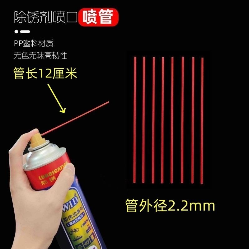 除锈剂润滑剂喷管加长小红管除锈喷头红管-40防锈喷雾塑料细管
